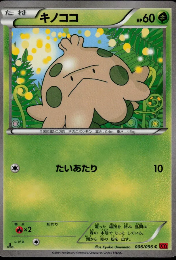 Shroomish [1st-Edition]